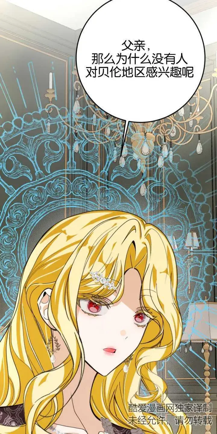 漫画《成了恶魔的主人》第21话第23张图