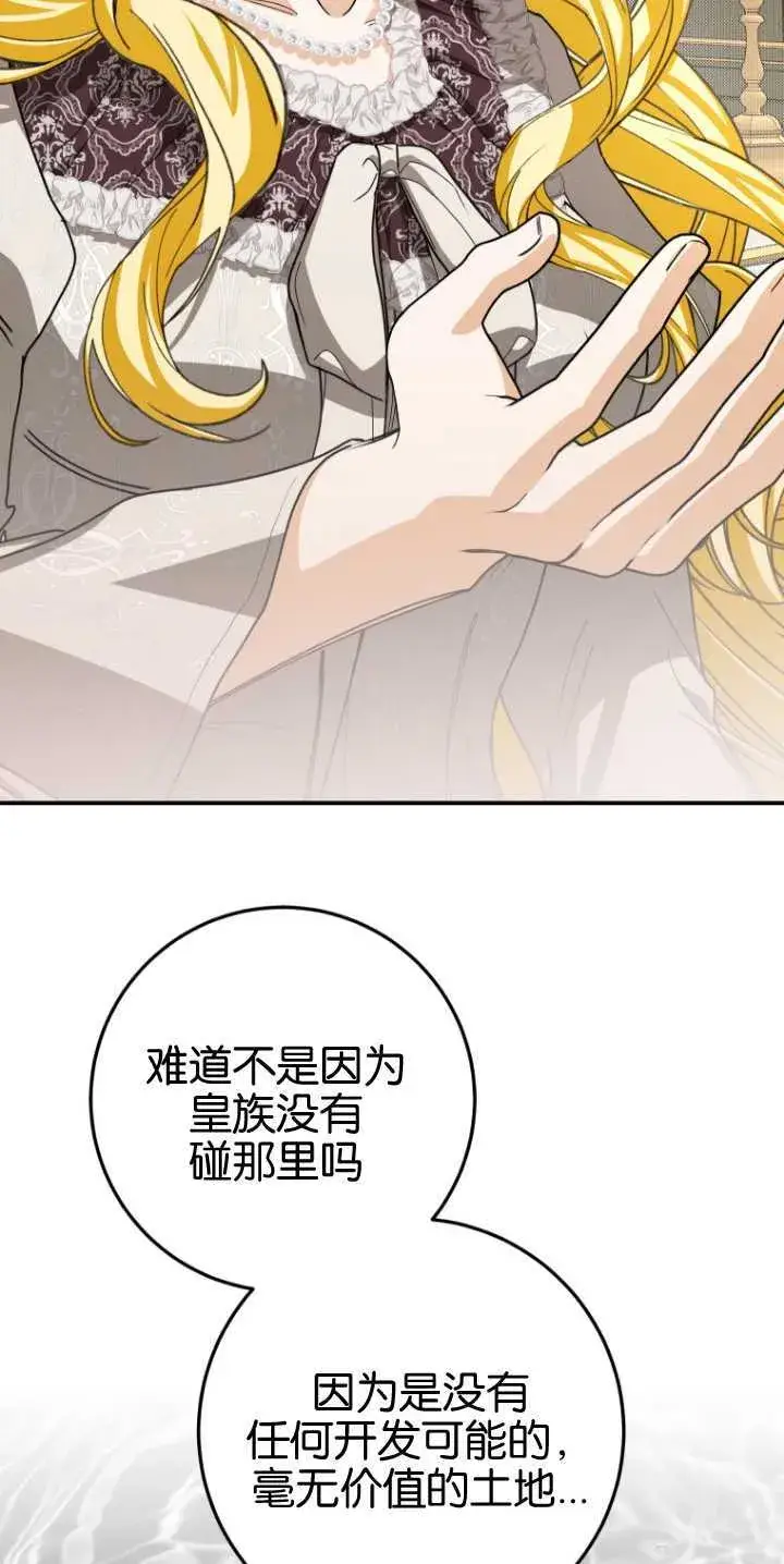漫画《成了恶魔的主人》第21话第24张图