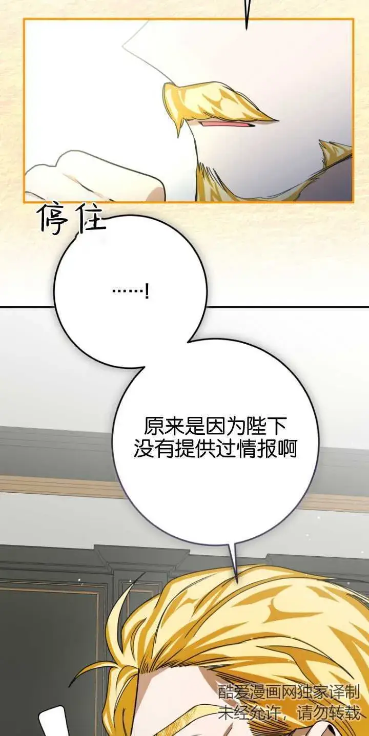 漫画《成了恶魔的主人》第21话第27张图