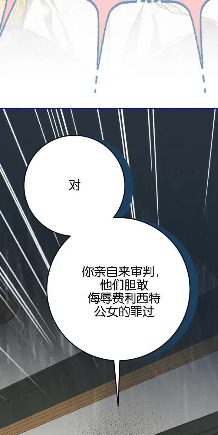 漫画《成了恶魔的主人》第21话第3张图