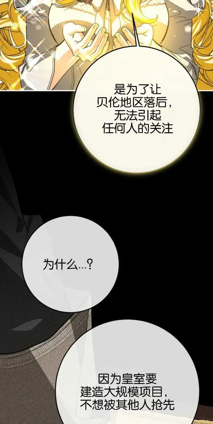 漫画《成了恶魔的主人》第21话第31张图