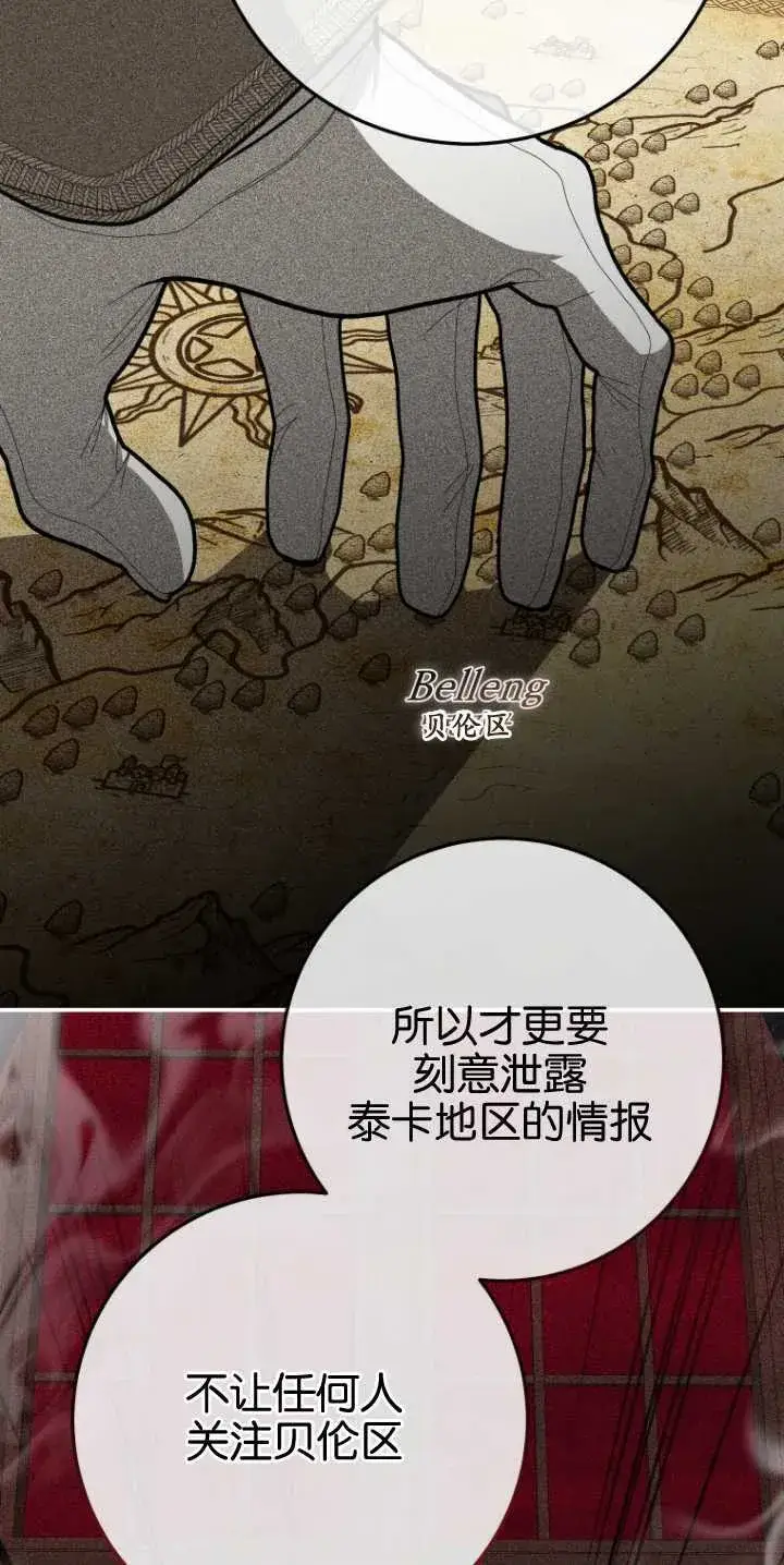 漫画《成了恶魔的主人》第21话第32张图