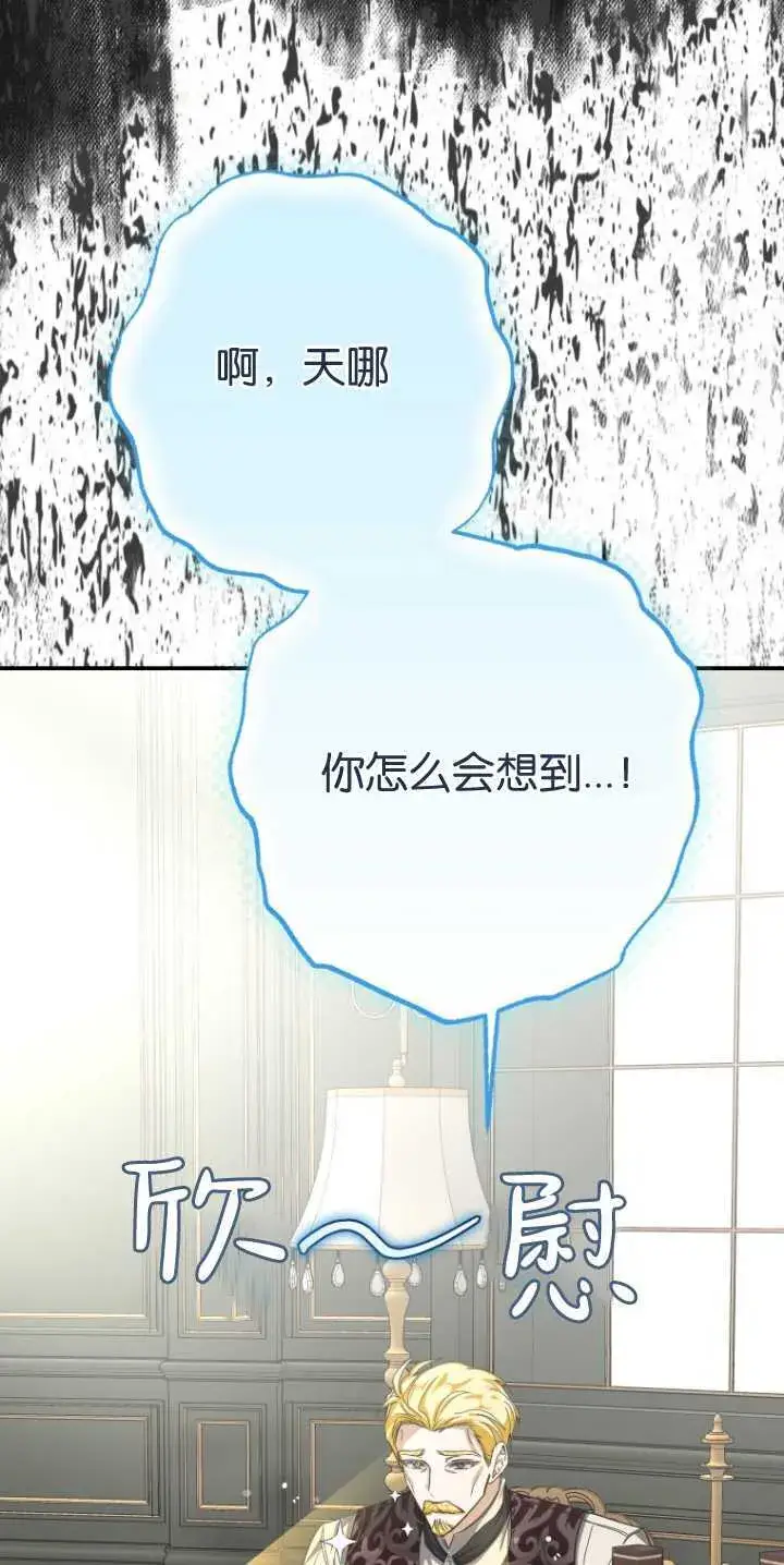 漫画《成了恶魔的主人》第21话第34张图