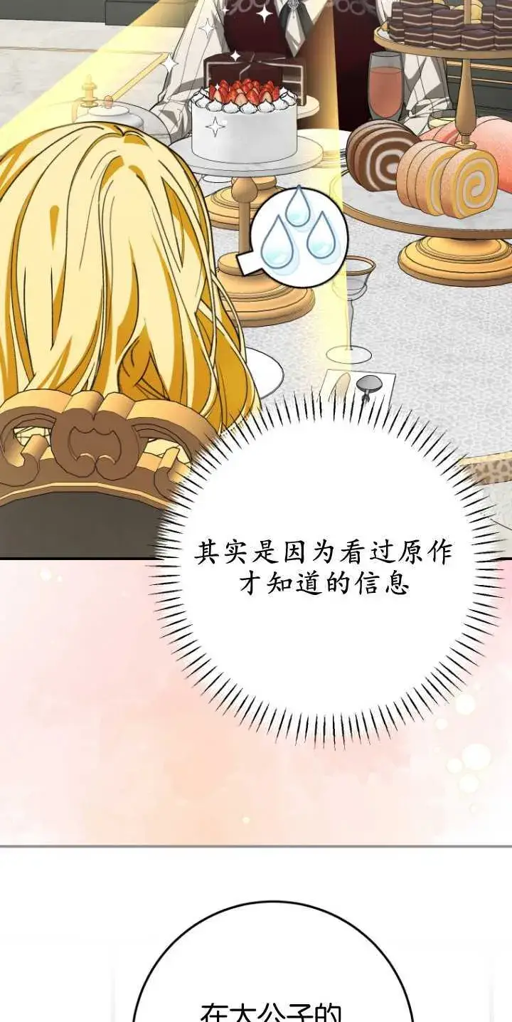漫画《成了恶魔的主人》第21话第35张图