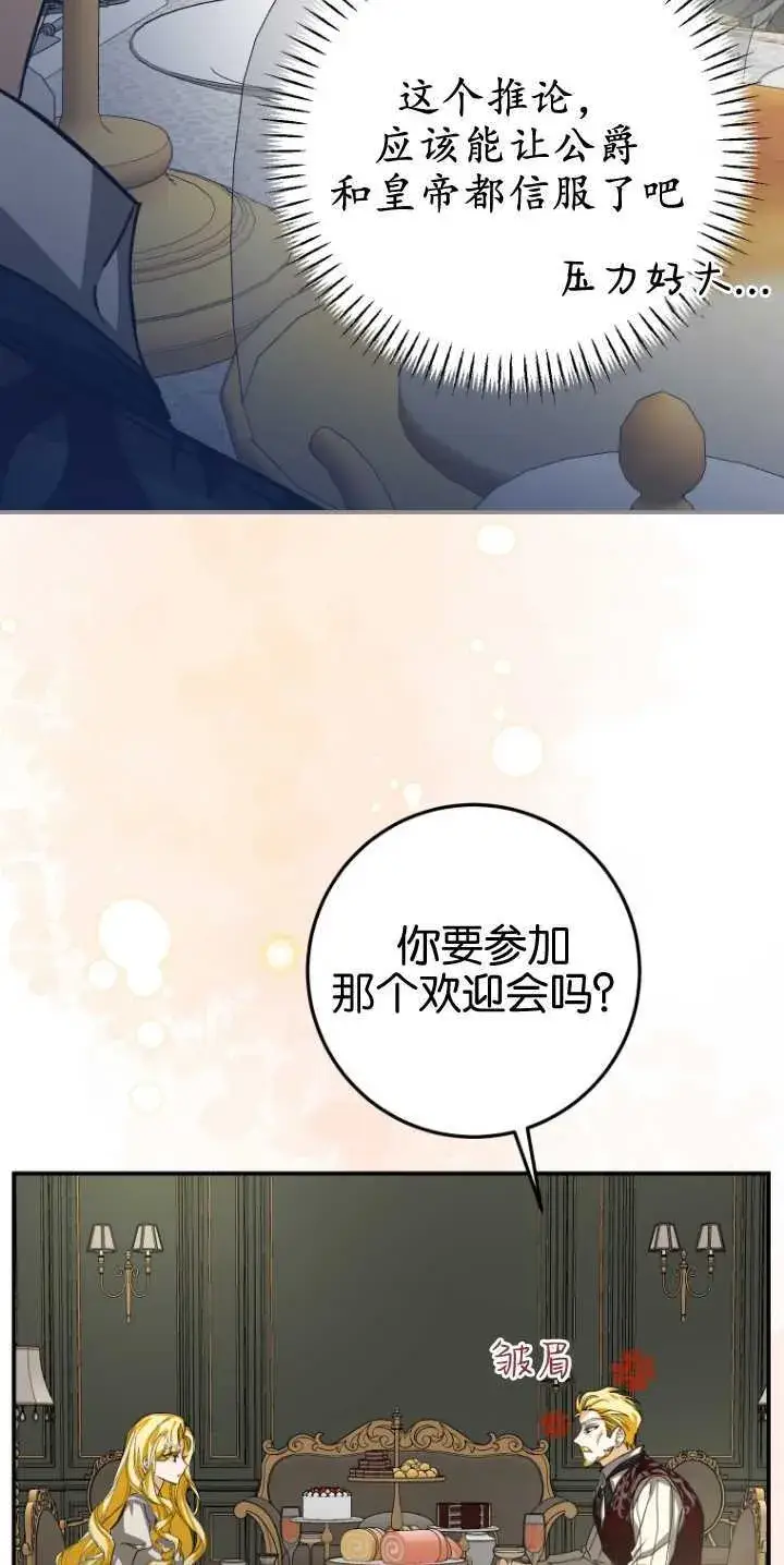 漫画《成了恶魔的主人》第21话第37张图