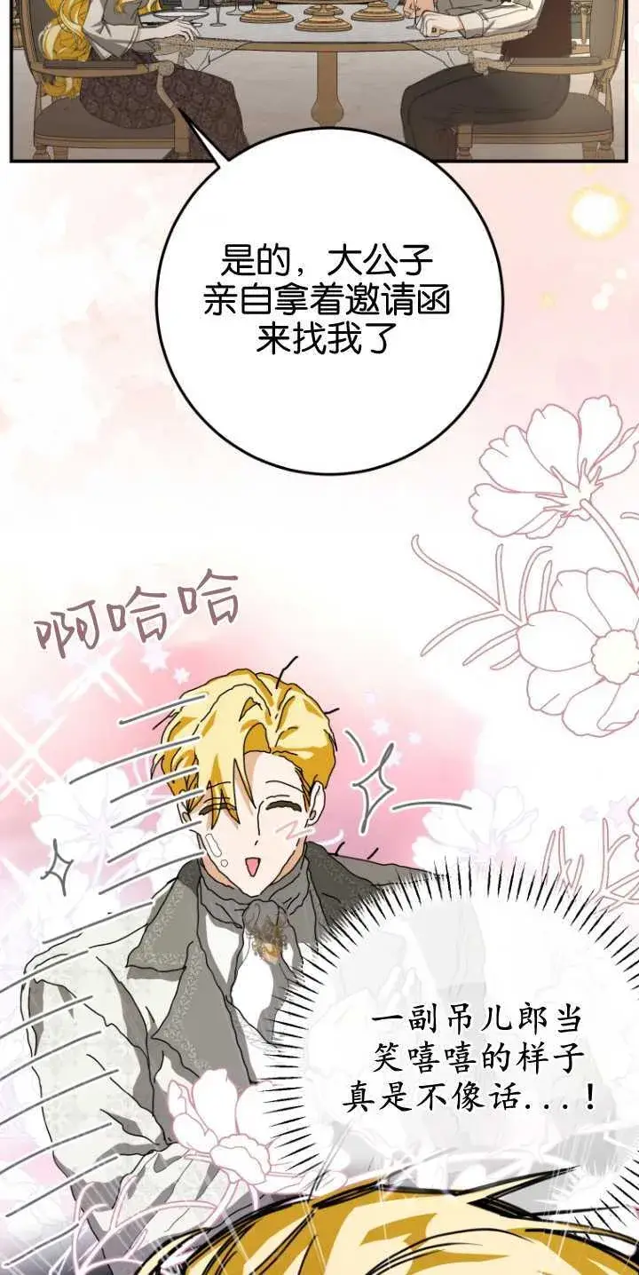 漫画《成了恶魔的主人》第21话第38张图