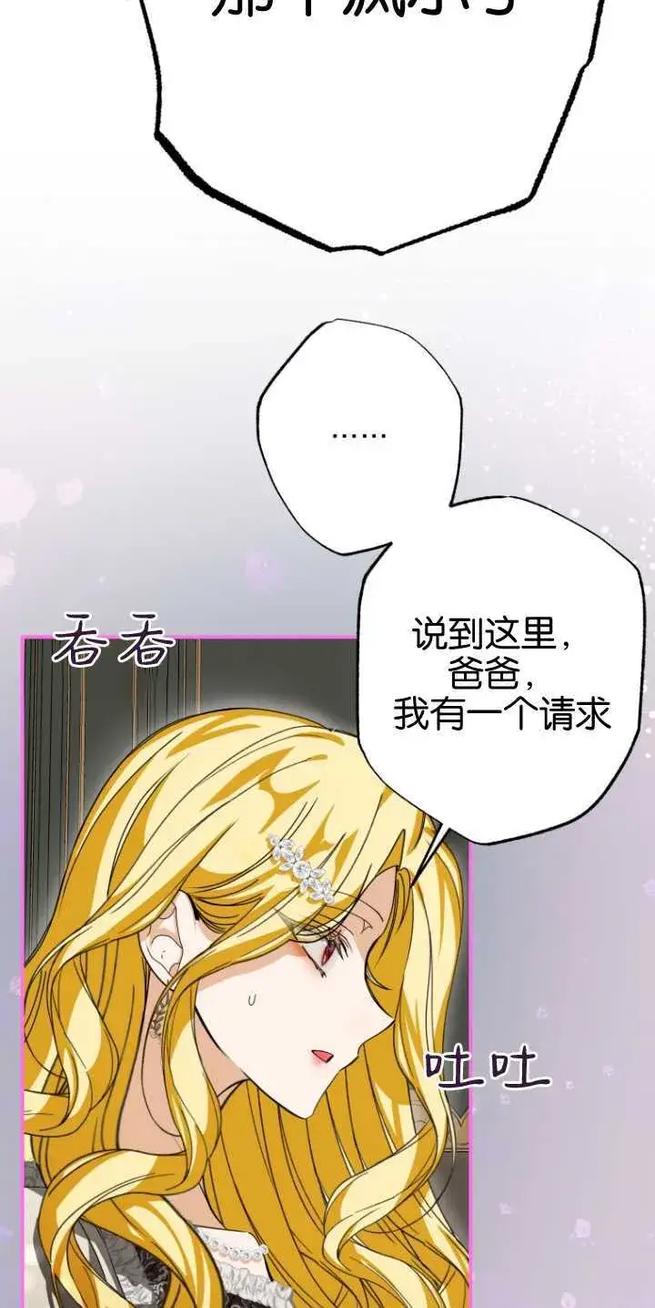 漫画《成了恶魔的主人》第21话第40张图