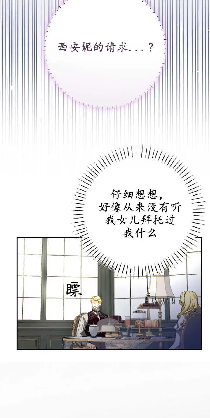漫画《成了恶魔的主人》第21话第42张图