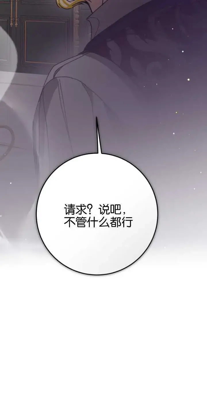 漫画《成了恶魔的主人》第21话第44张图