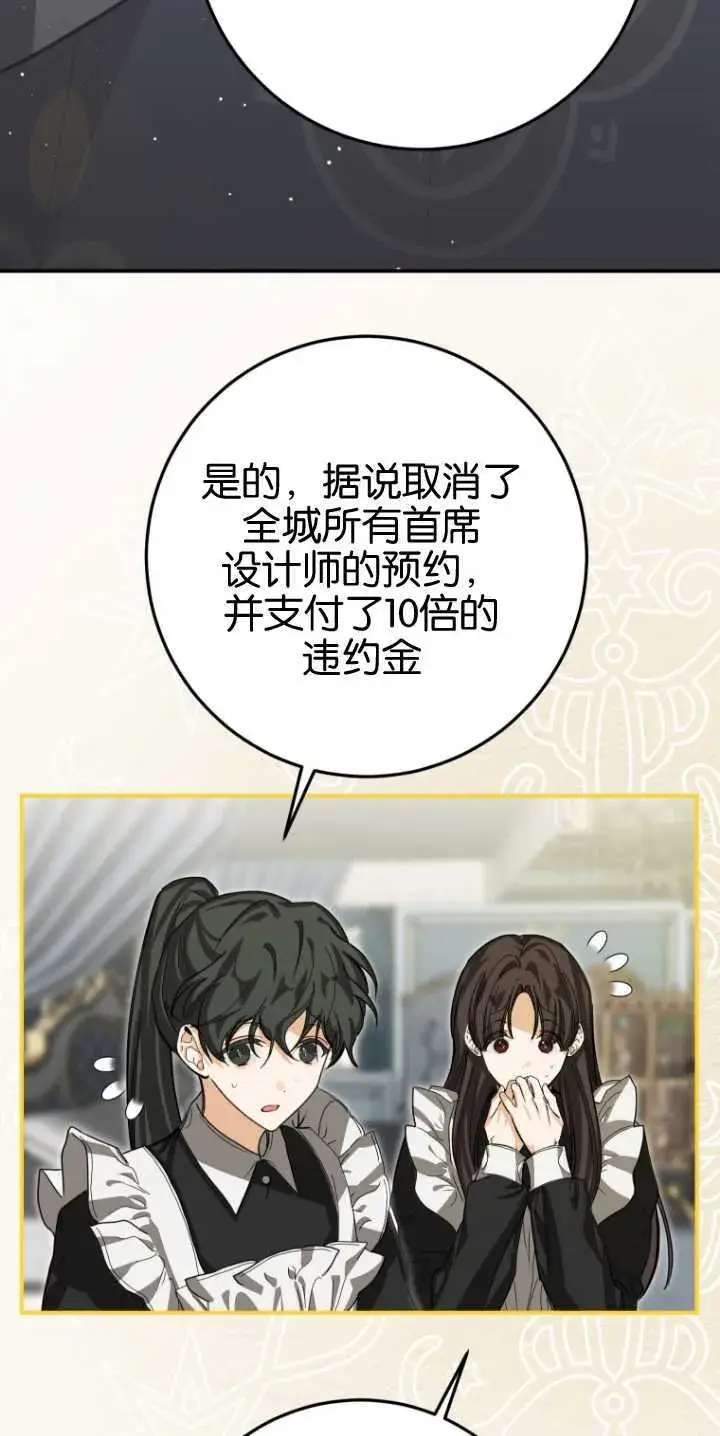 漫画《成了恶魔的主人》第21话第49张图