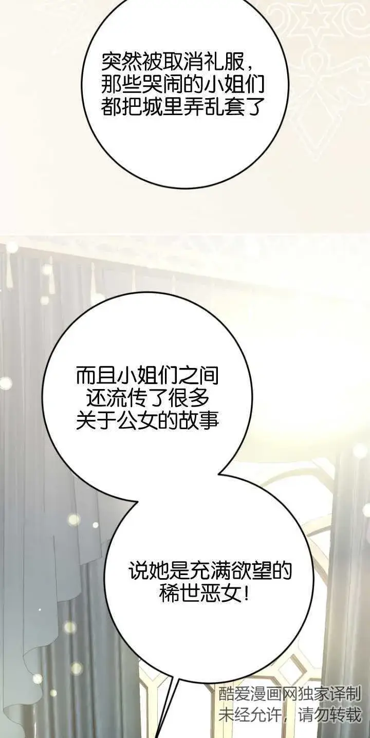 漫画《成了恶魔的主人》第21话第50张图