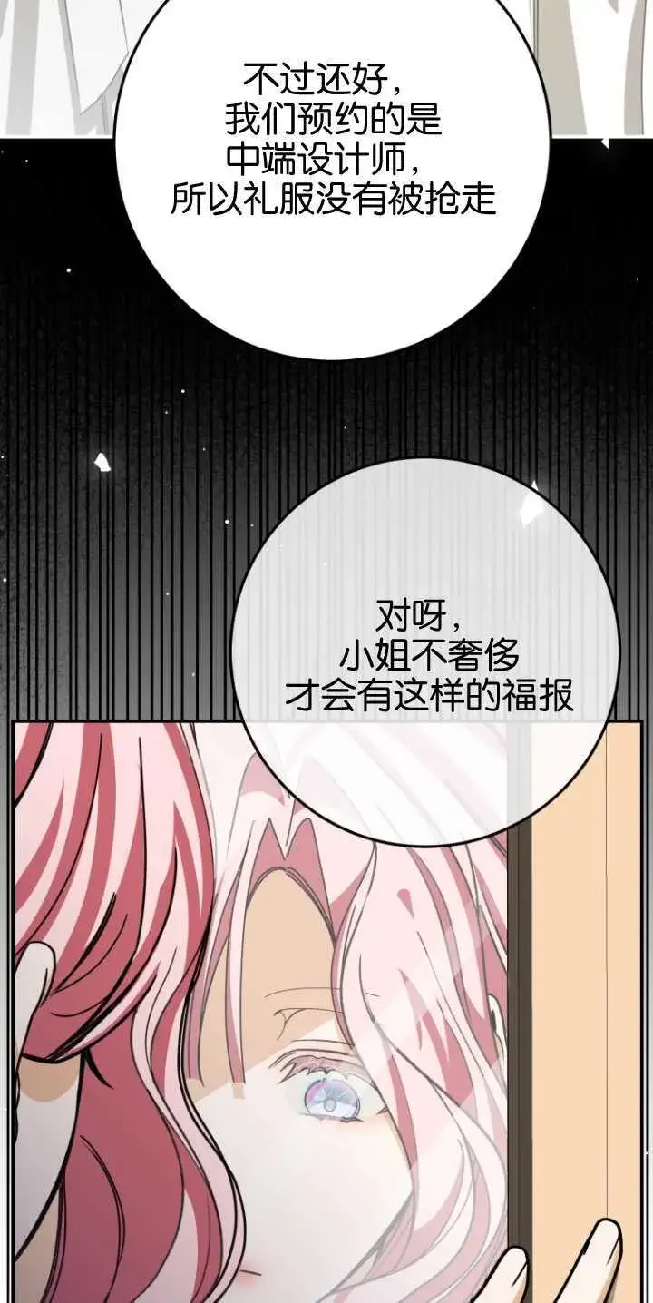 漫画《成了恶魔的主人》第21话第52张图