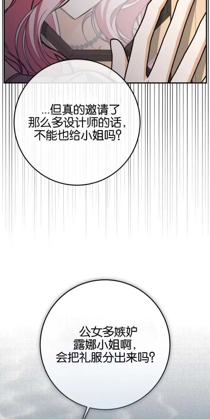 漫画《成了恶魔的主人》第21话第53张图