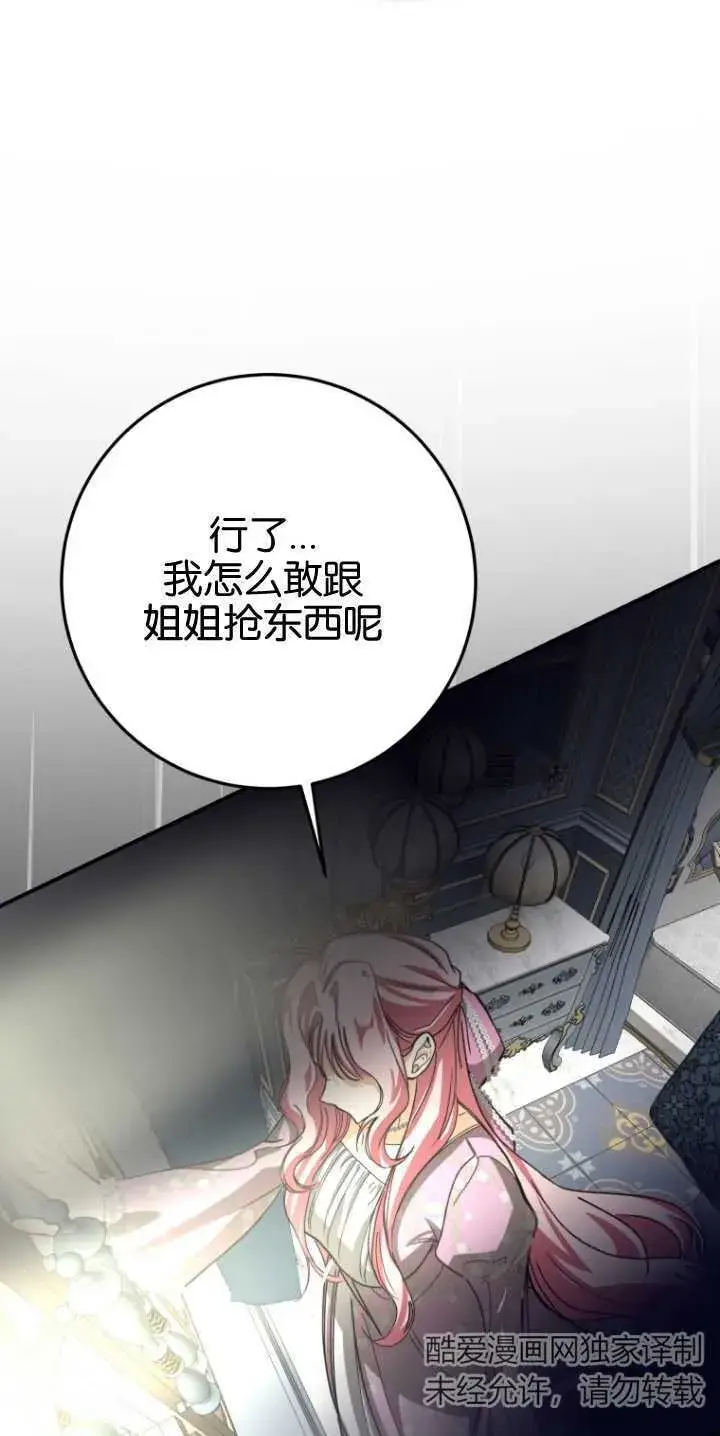 漫画《成了恶魔的主人》第21话第55张图