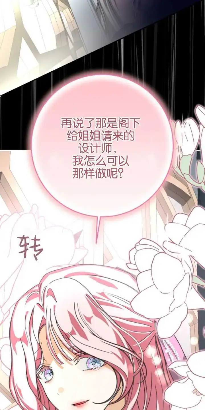 漫画《成了恶魔的主人》第21话第56张图