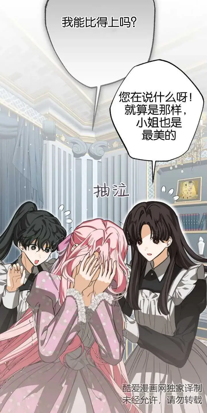 漫画《成了恶魔的主人》第21话第59张图