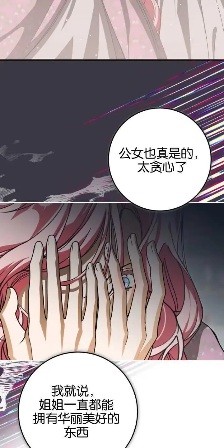 漫画《成了恶魔的主人》第21话第60张图