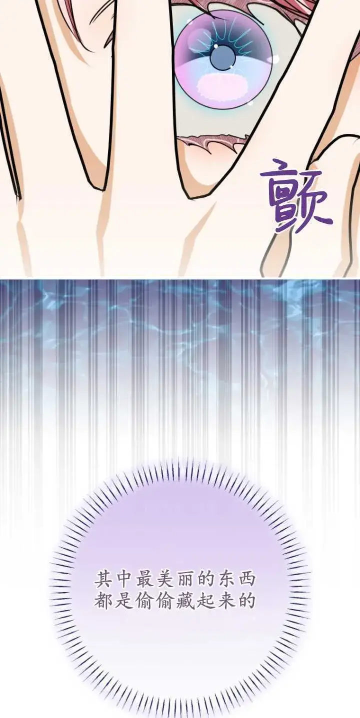 漫画《成了恶魔的主人》第21话第63张图