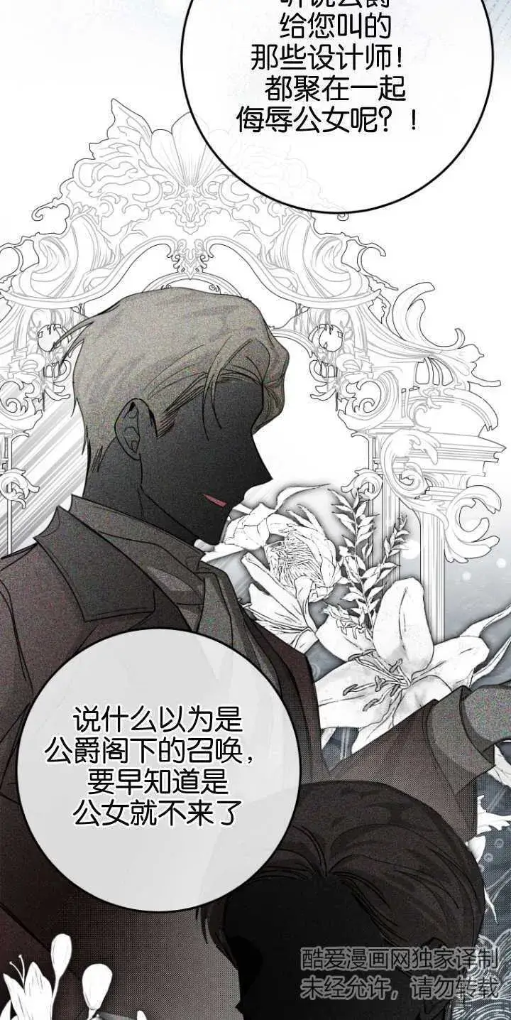 漫画《成了恶魔的主人》第21话第68张图