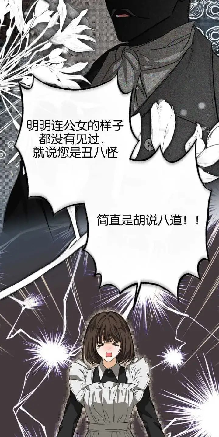 漫画《成了恶魔的主人》第21话第69张图
