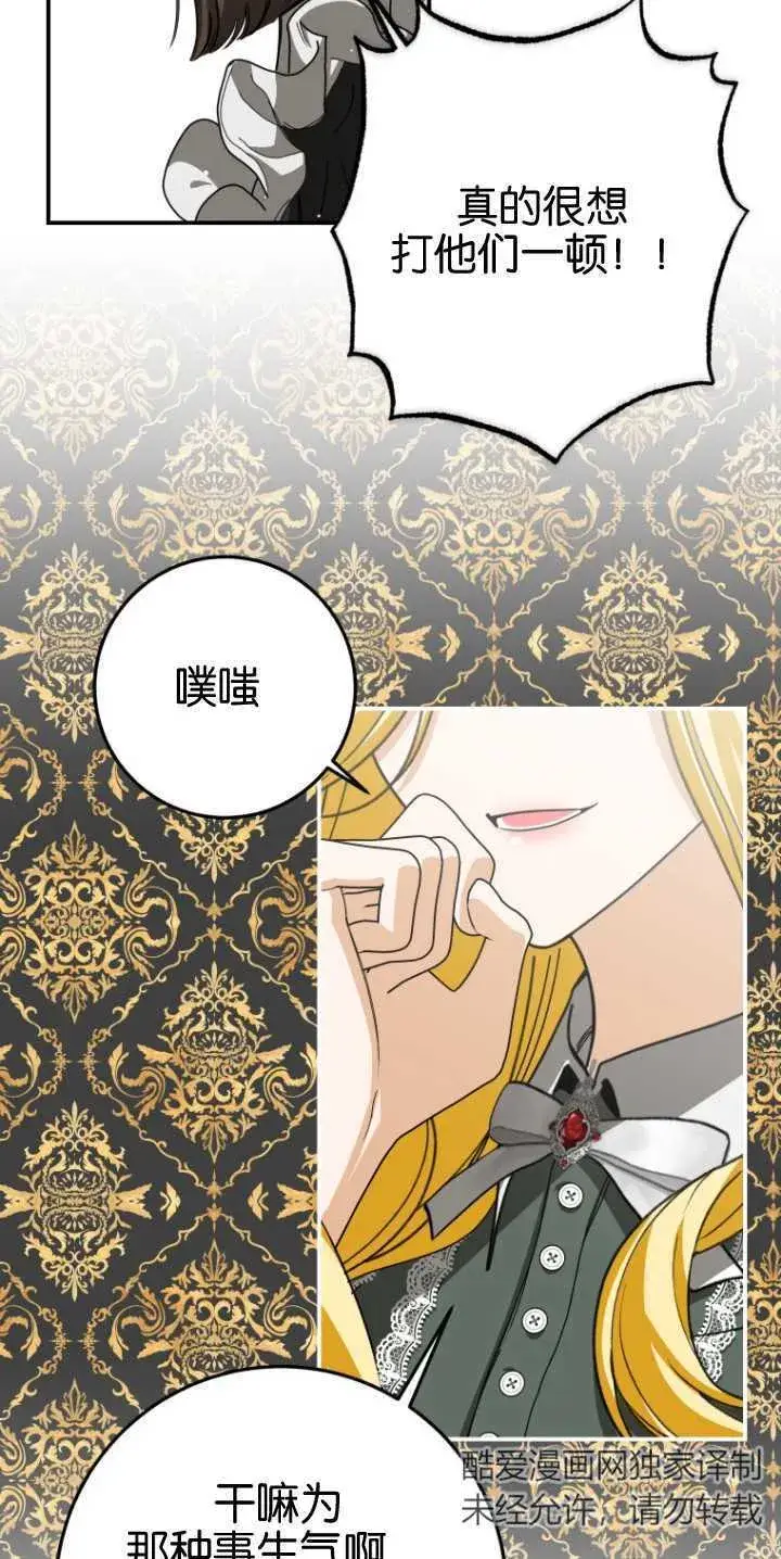 漫画《成了恶魔的主人》第21话第71张图