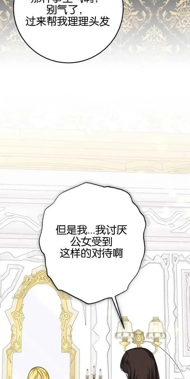 漫画《成了恶魔的主人》第21话第72张图