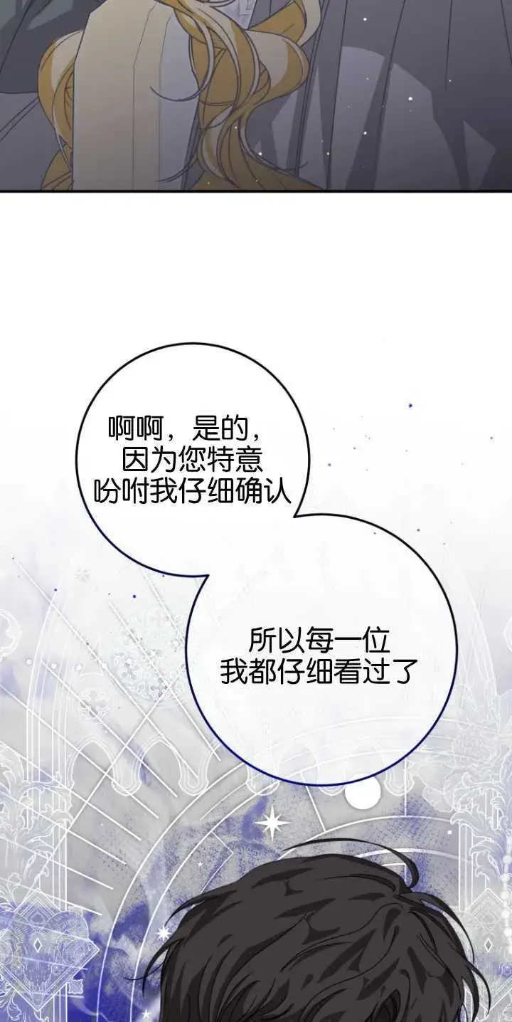 漫画《成了恶魔的主人》第21话第76张图