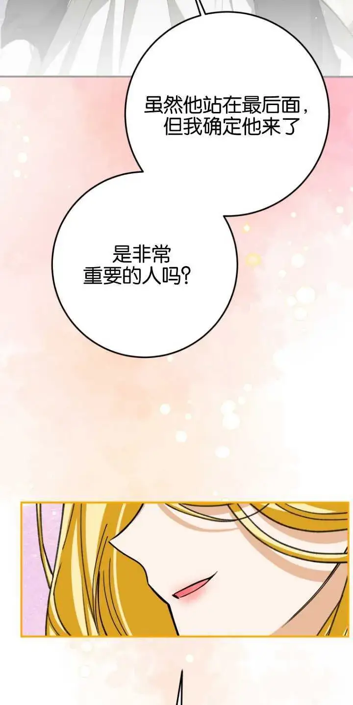 漫画《成了恶魔的主人》第21话第78张图