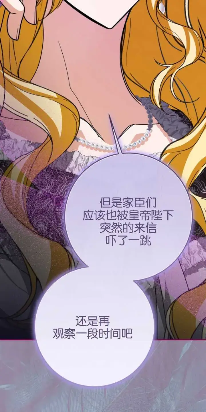漫画《成了恶魔的主人》第21话第9张图