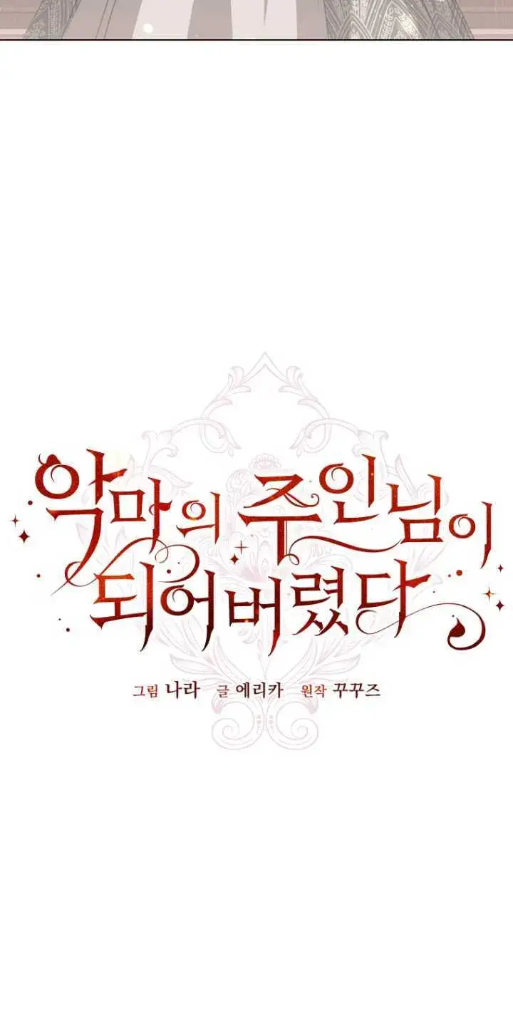 漫画《成了恶魔的主人》第22话第13张图