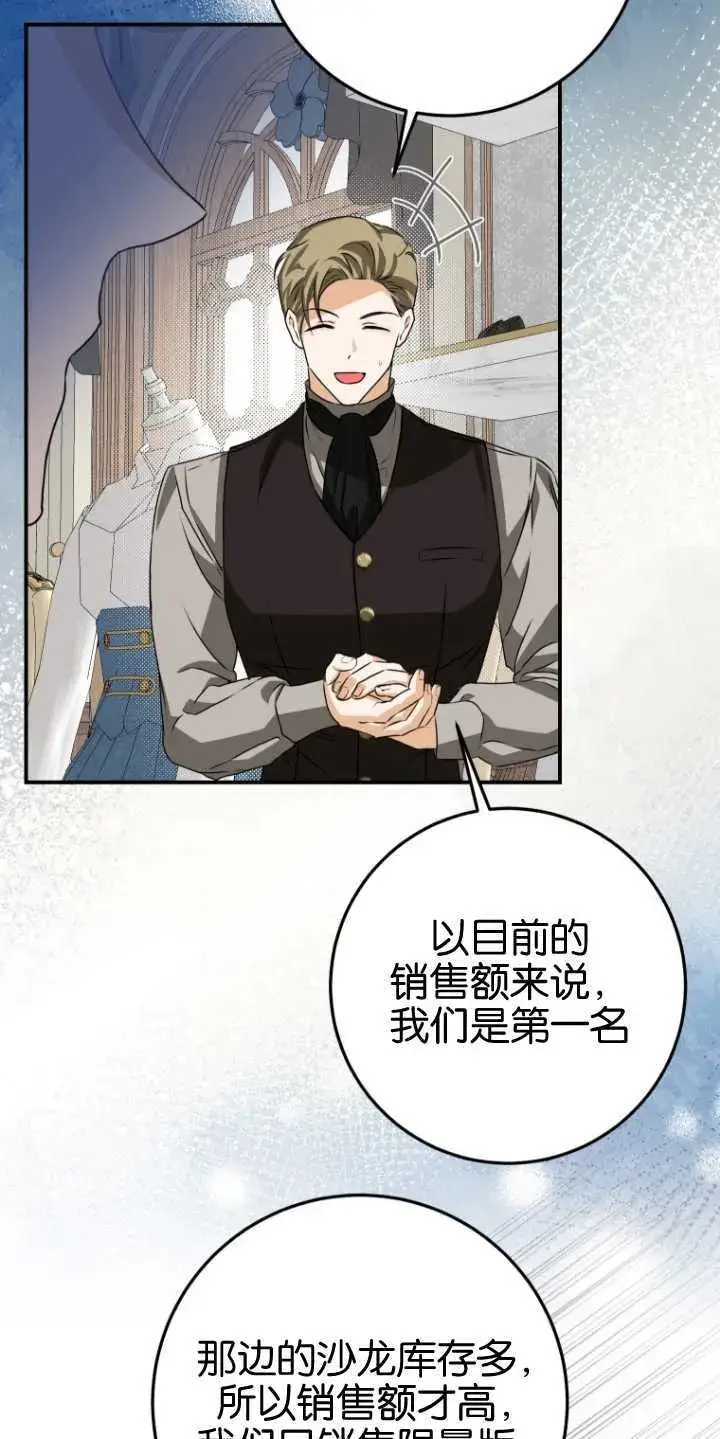 漫画《成了恶魔的主人》第22话第16张图