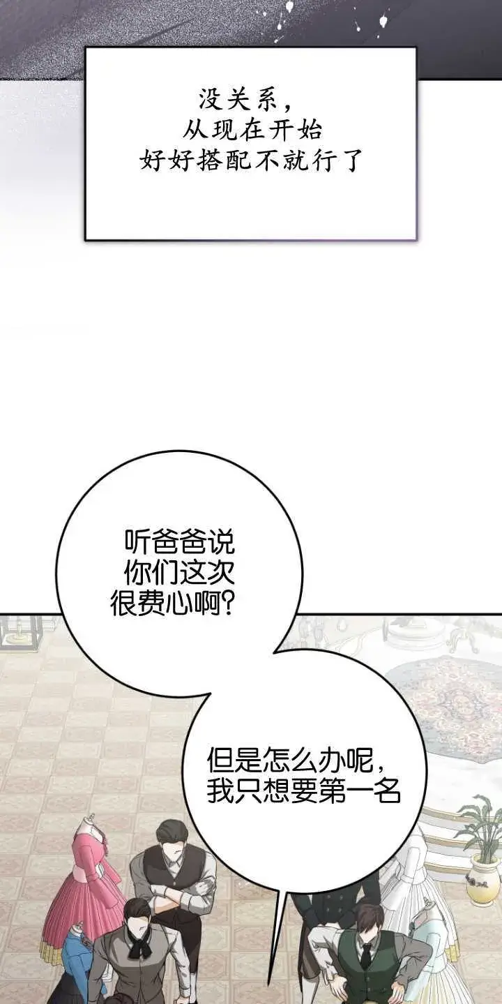 漫画《成了恶魔的主人》第22话第21张图
