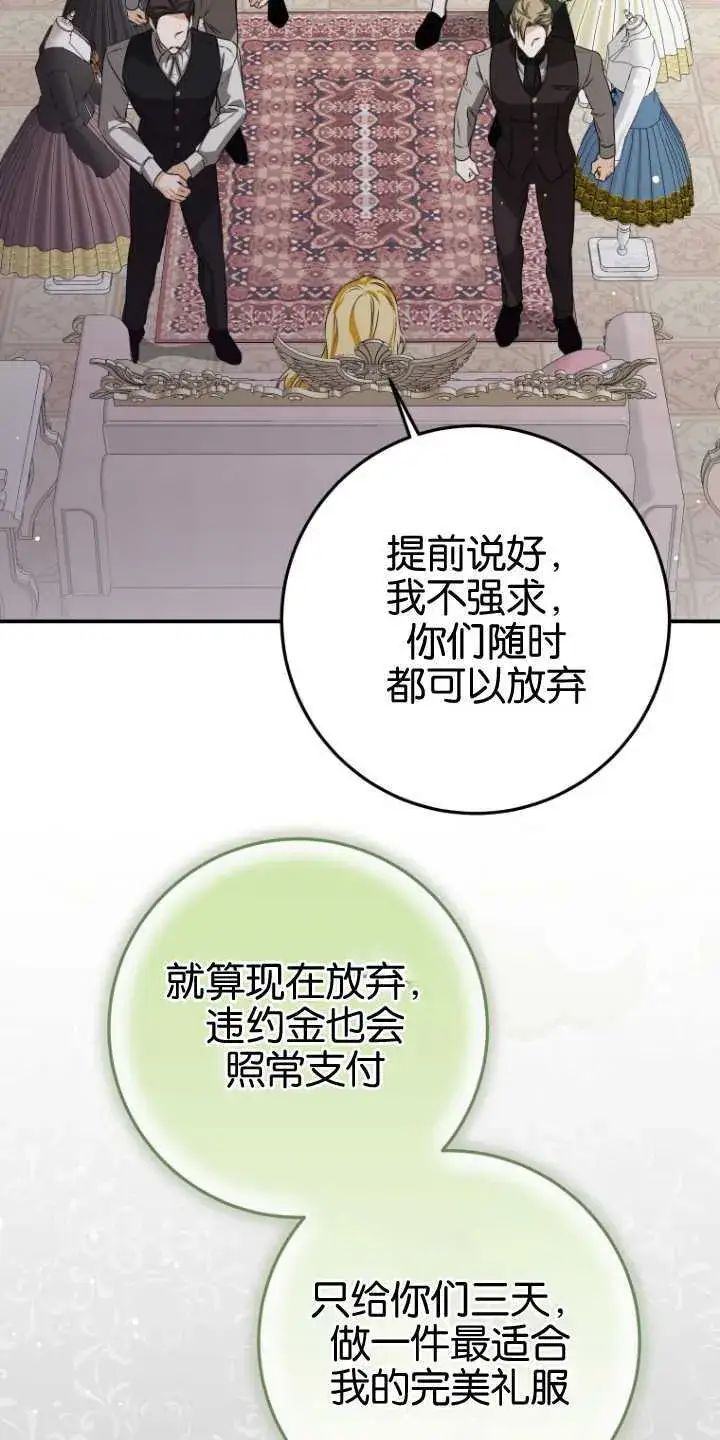 漫画《成了恶魔的主人》第22话第22张图