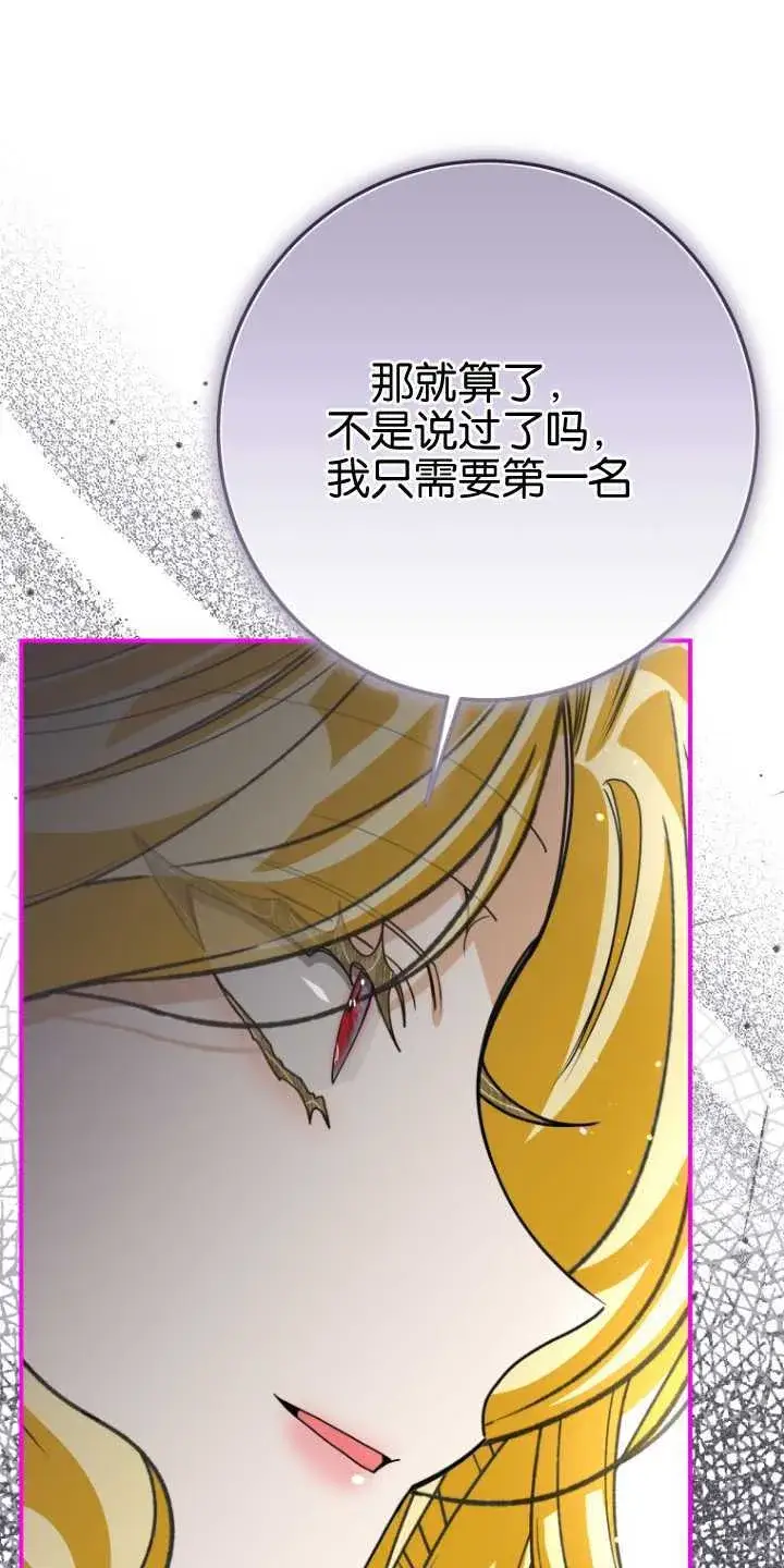 漫画《成了恶魔的主人》第22话第25张图