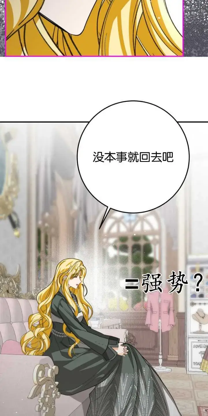 漫画《成了恶魔的主人》第22话第26张图