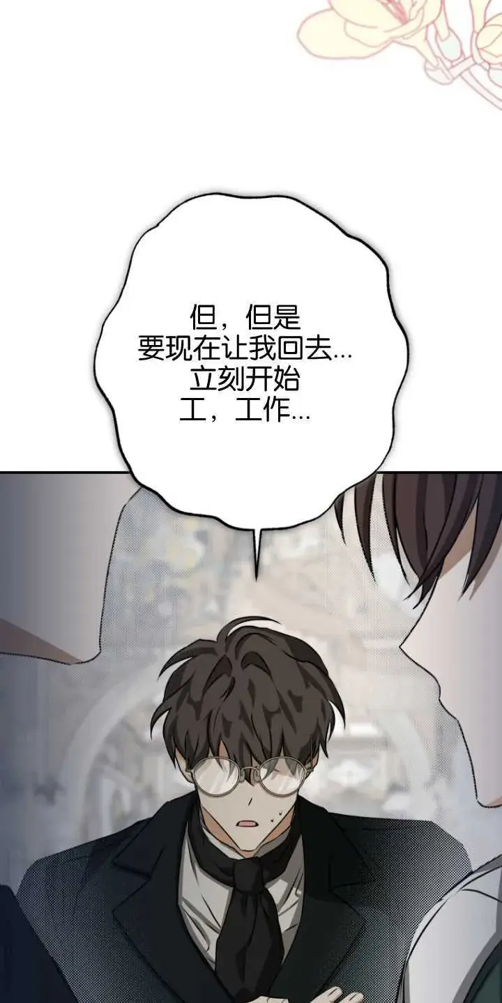 漫画《成了恶魔的主人》第22话第29张图