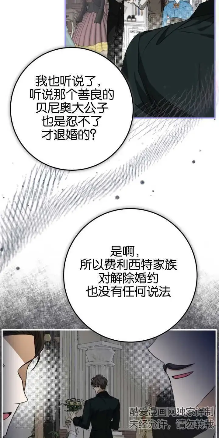 漫画《成了恶魔的主人》第22话第3张图