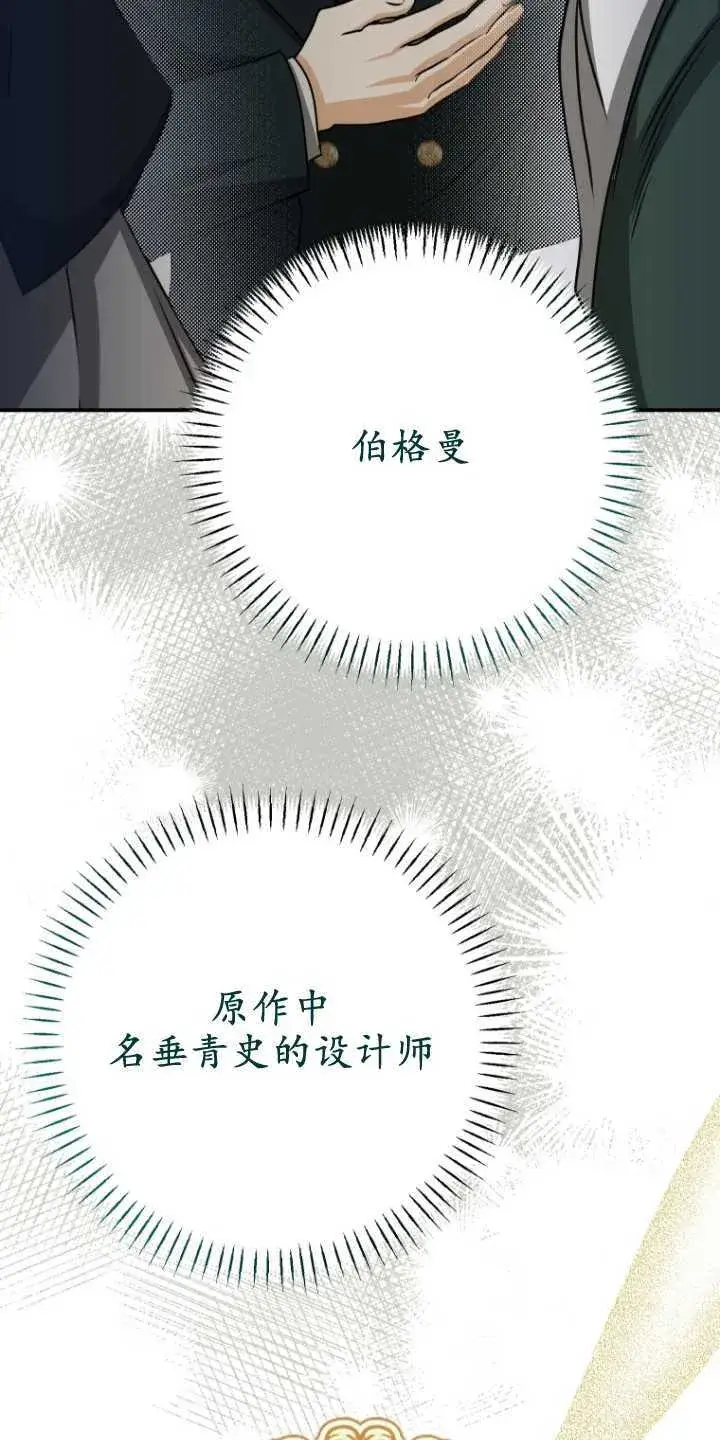 漫画《成了恶魔的主人》第22话第30张图