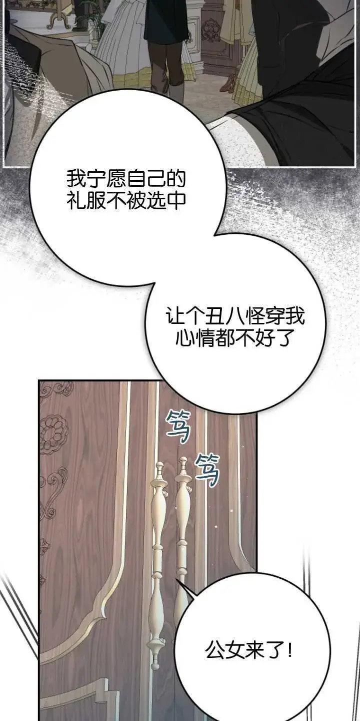 漫画《成了恶魔的主人》第22话第4张图