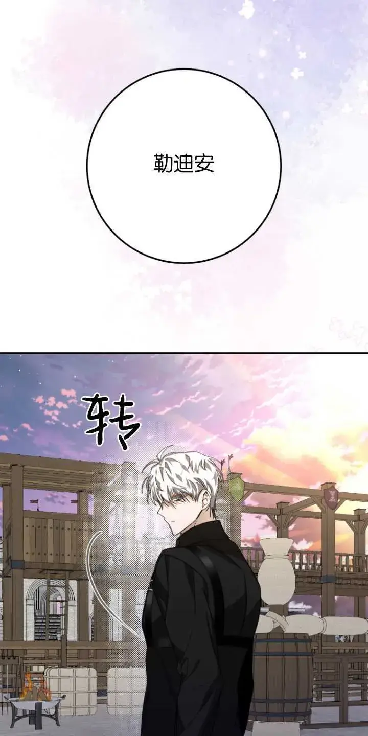 漫画《成了恶魔的主人》第22话第40张图