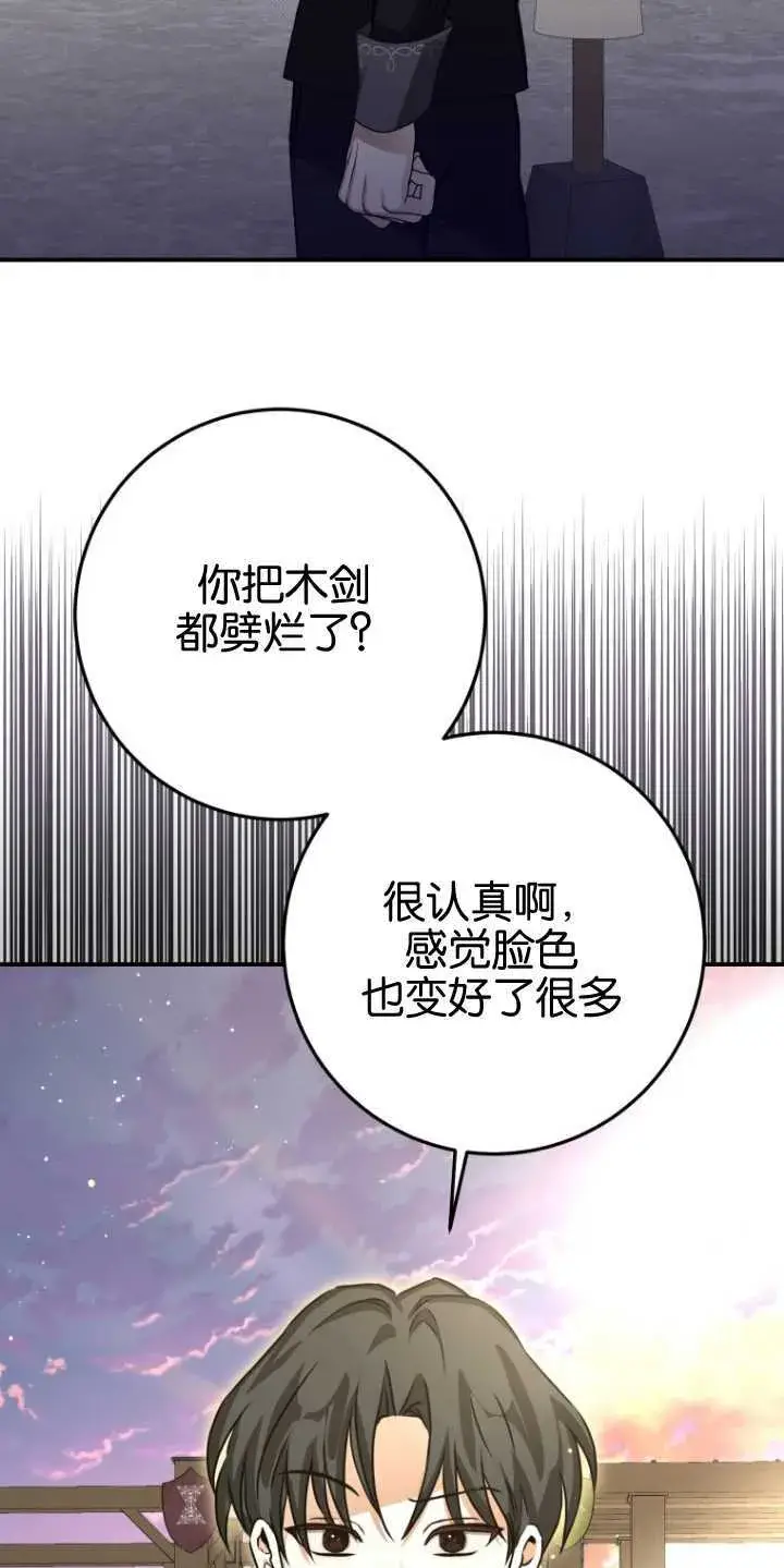 漫画《成了恶魔的主人》第22话第41张图