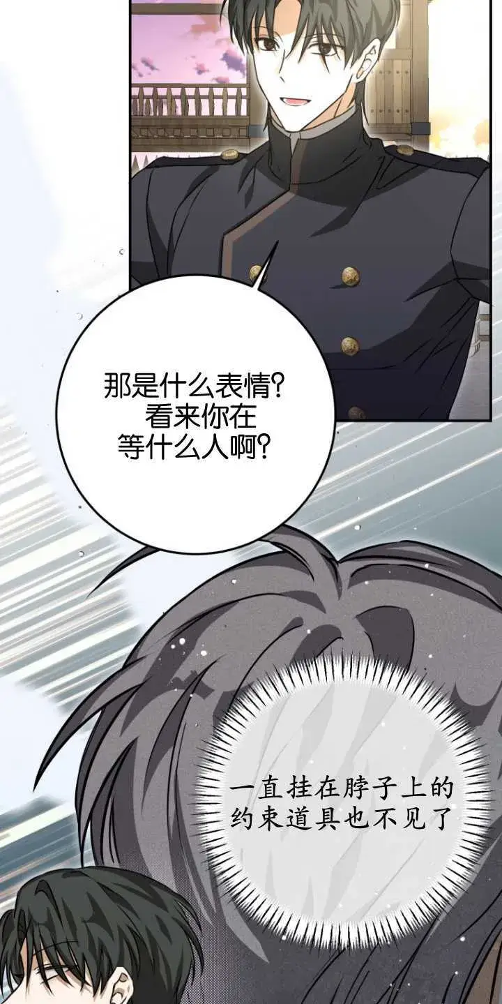 漫画《成了恶魔的主人》第22话第44张图