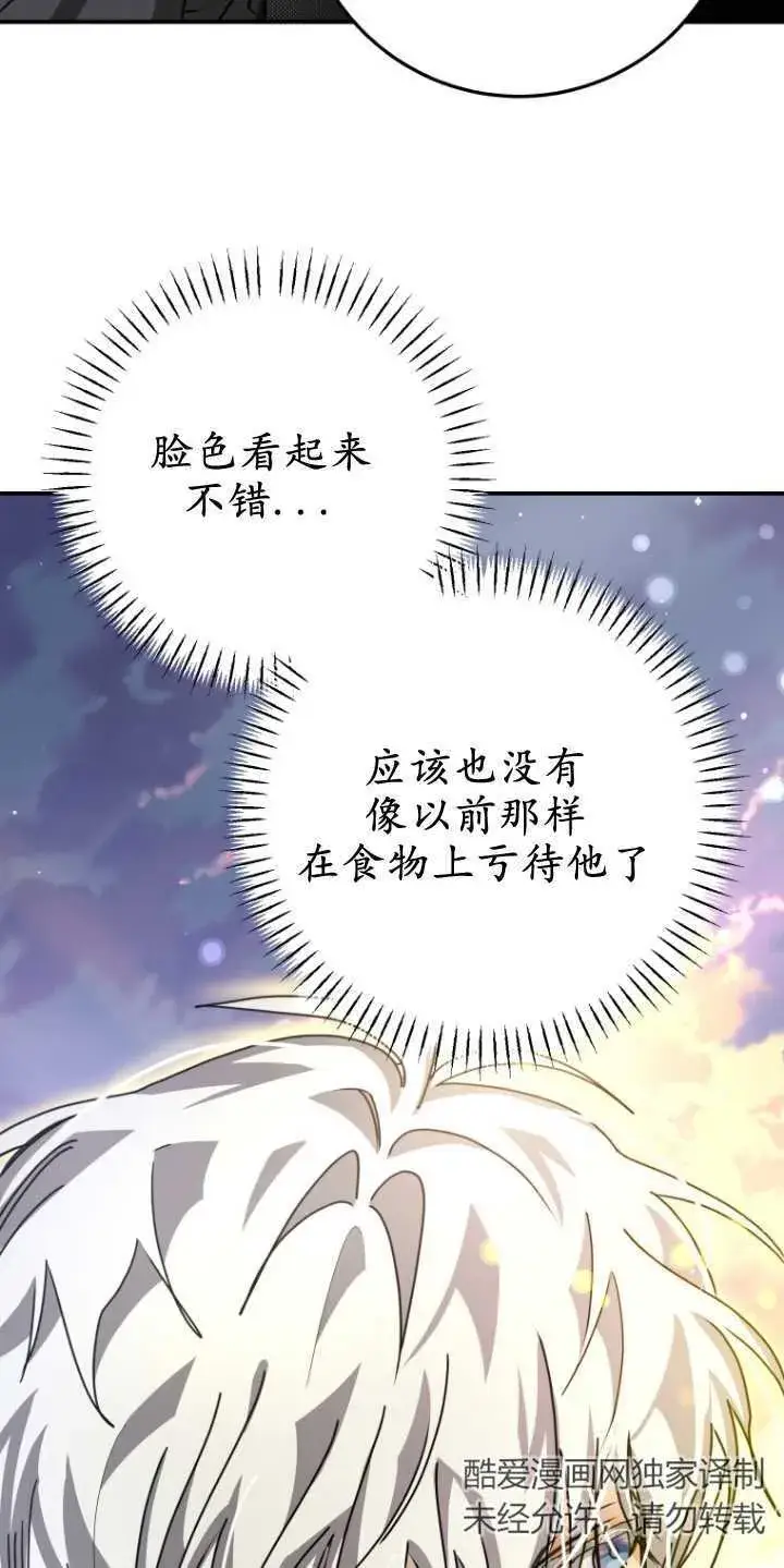 漫画《成了恶魔的主人》第22话第46张图
