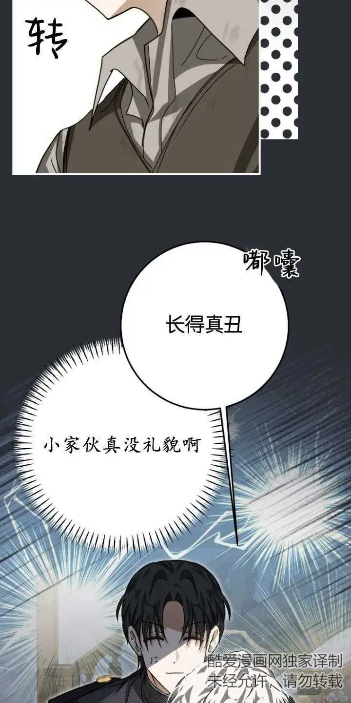 漫画《成了恶魔的主人》第22话第51张图