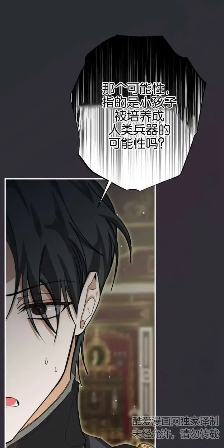 漫画《成了恶魔的主人》第22话第57张图