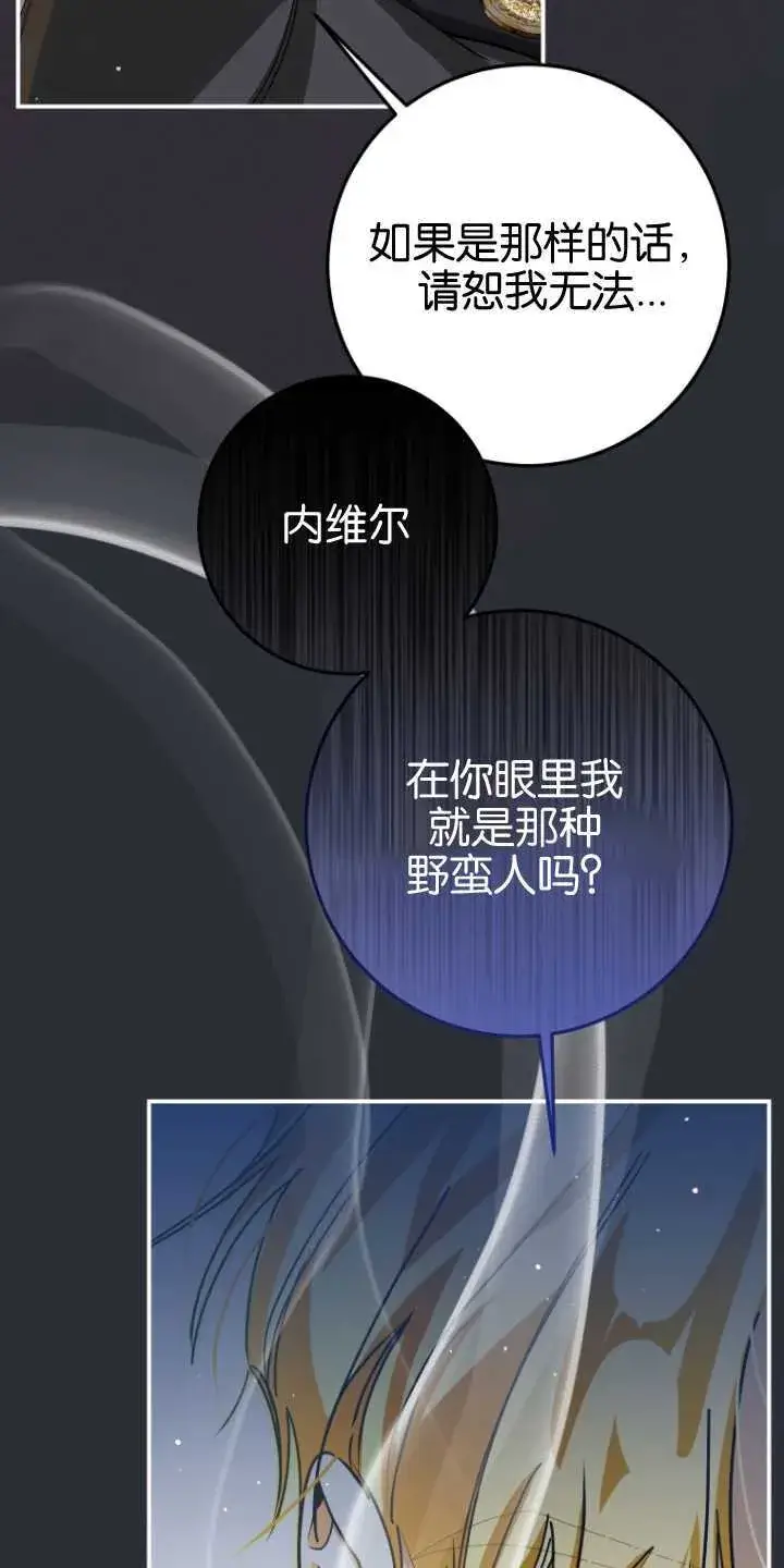 漫画《成了恶魔的主人》第22话第58张图