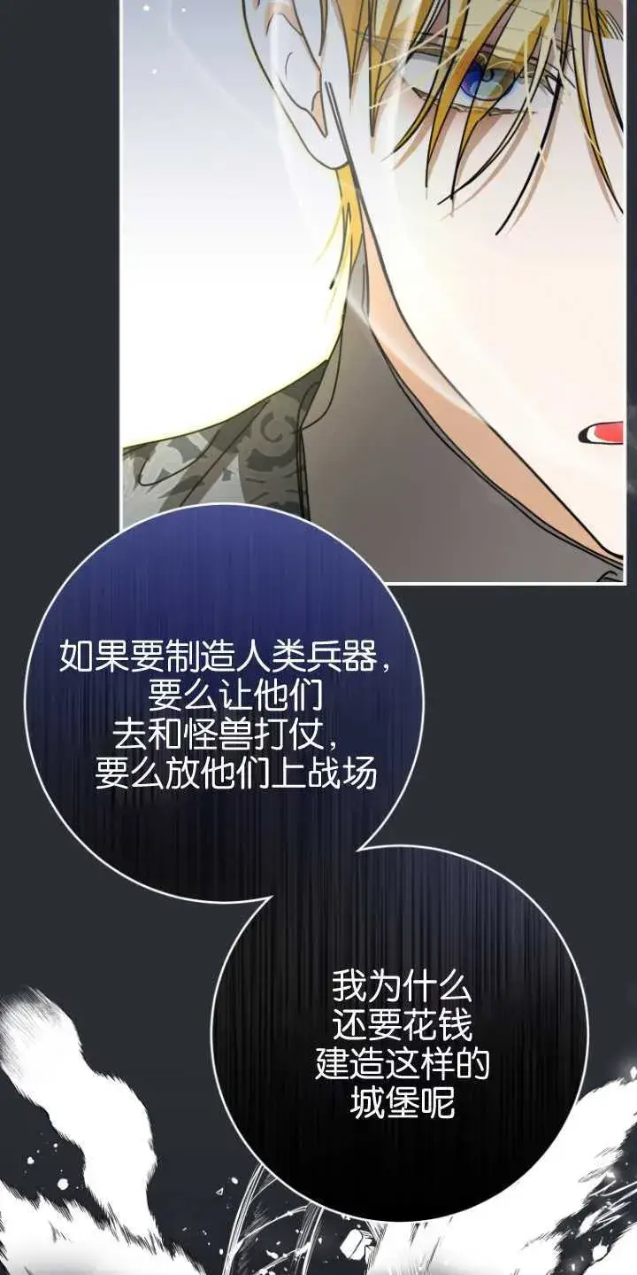漫画《成了恶魔的主人》第22话第59张图