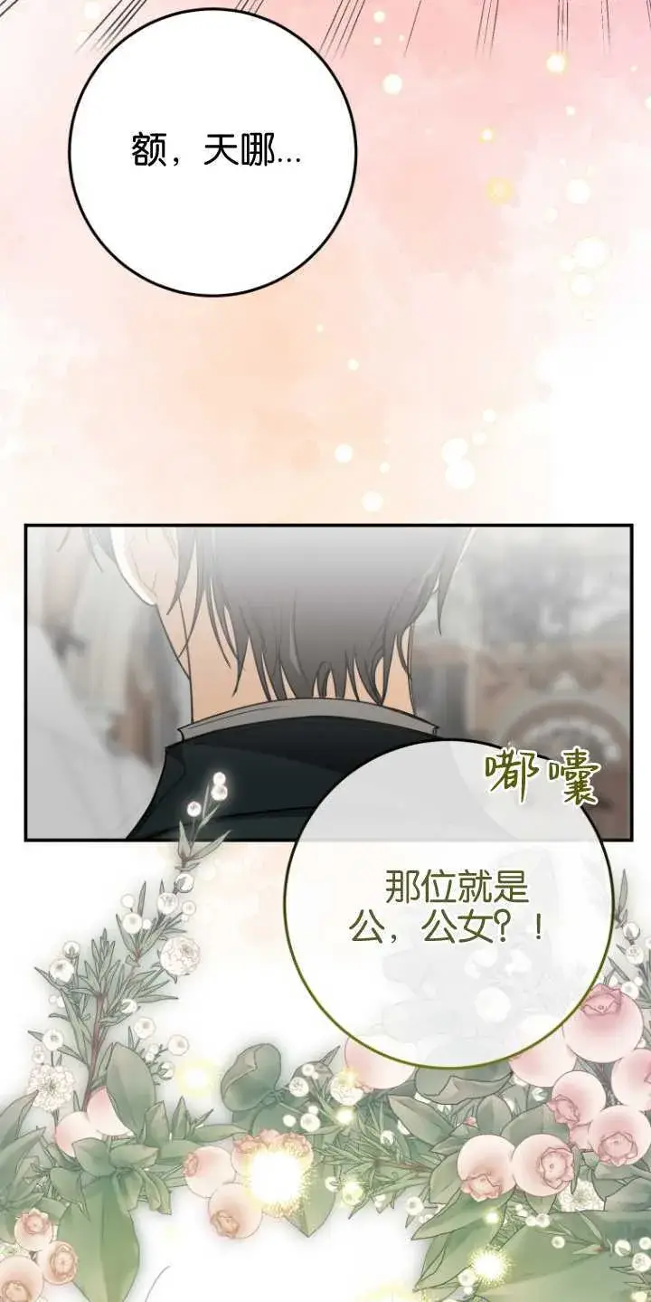 漫画《成了恶魔的主人》第22话第6张图