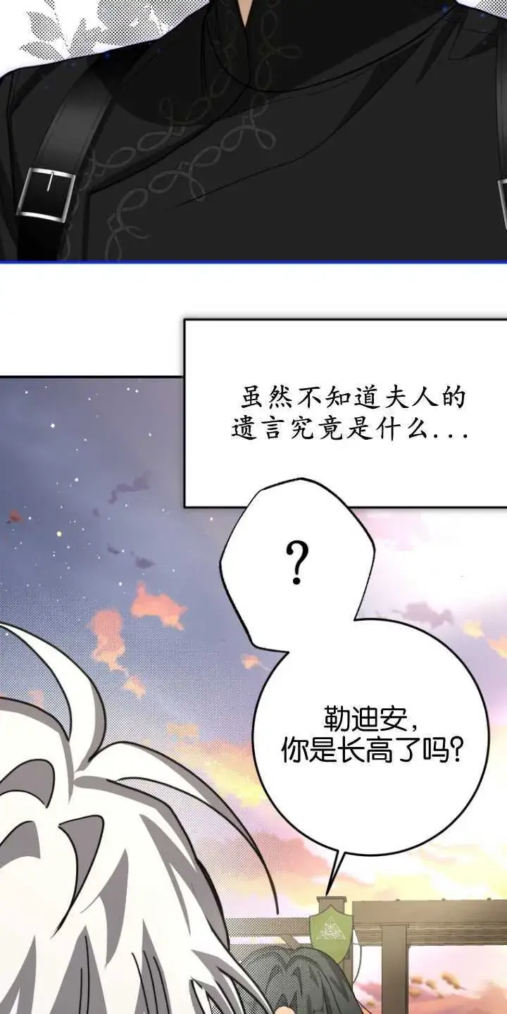 漫画《成了恶魔的主人》第22话第65张图