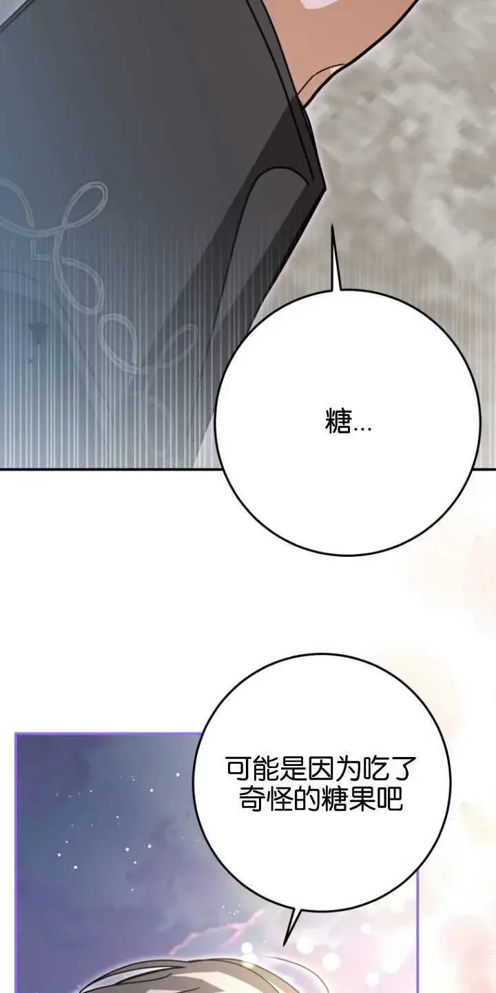 漫画《成了恶魔的主人》第22话第72张图